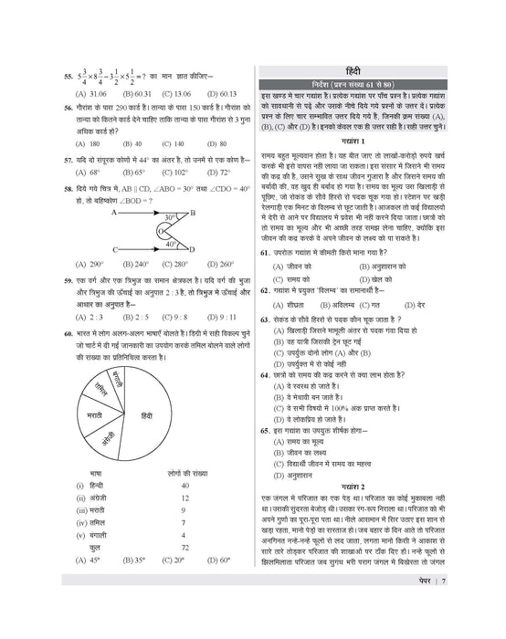 jnv class 6 mock test in hindi