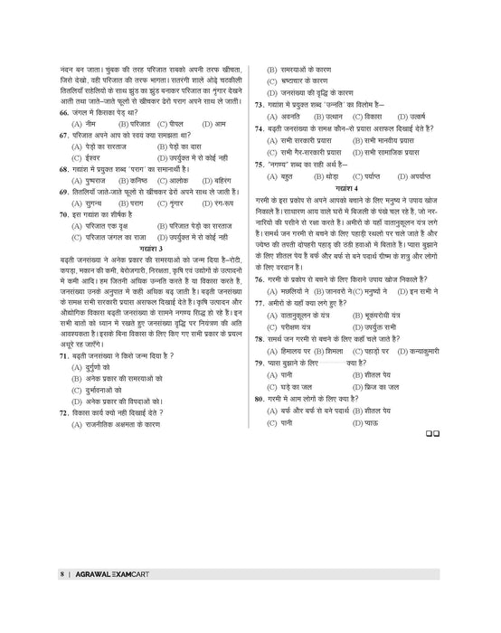 jnv class 6 mock test in hindi