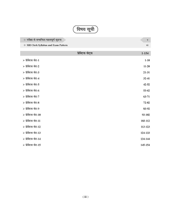 Examcart SBI (State Bank of India) Clerk Grade Junior Associates (Customer Support & Sales) Practice Sets For 2025 Prelims Exams in Hindi