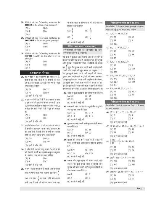 Examcart SBI (State Bank of India) Clerk Grade Junior Associates (Customer Support & Sales) Practice Sets For 2025 Prelims Exams in Hindi