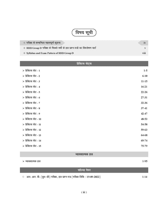 RRB Group D Practice Set