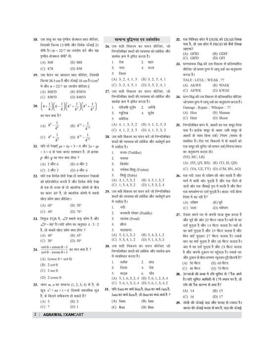 RRB Group D Practice Set