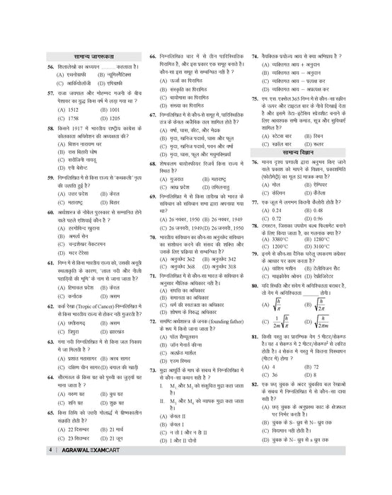 RRB Group D Practice Set