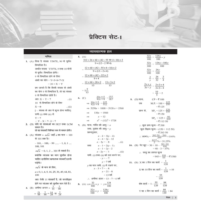 RRB Group D Practice Set