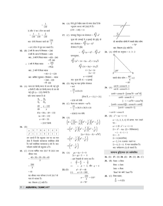 RRB Group D Practice Set