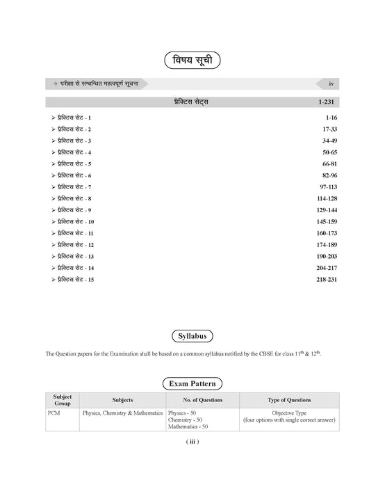 Examcart Jharkhand JCECE Polytechnic Practice Sets for 2025 Exam in Hindi