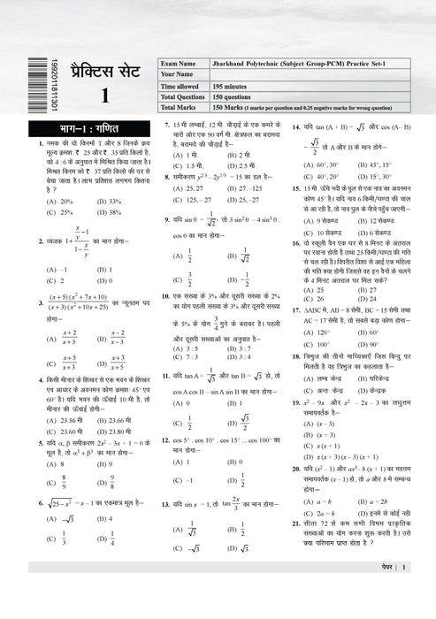 Examcart Jharkhand JCECE Polytechnic Practice Sets for 2025 Exam in Hindi