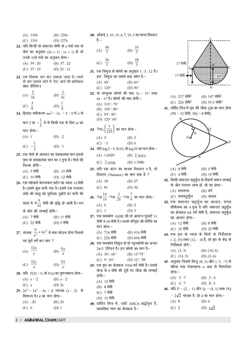 Examcart Jharkhand JCECE Polytechnic Practice Sets for 2025 Exam in Hindi