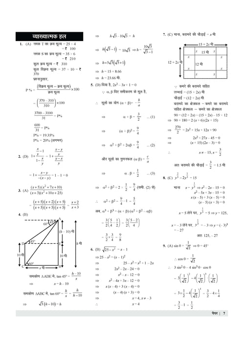 Examcart Jharkhand JCECE Polytechnic Practice Sets for 2025 Exam in Hindi