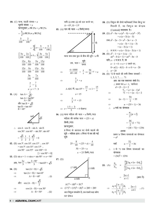 Examcart Jharkhand JCECE Polytechnic Practice Sets for 2025 Exam in Hindi