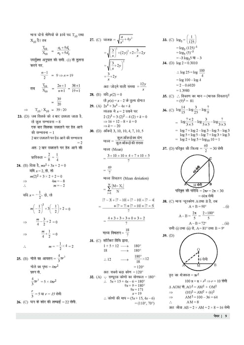 Examcart Jharkhand JCECE Polytechnic Practice Sets for 2025 Exam in Hindi