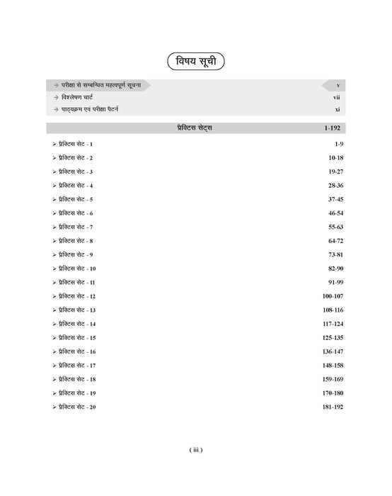 MP Jail Prahari Practice Set 