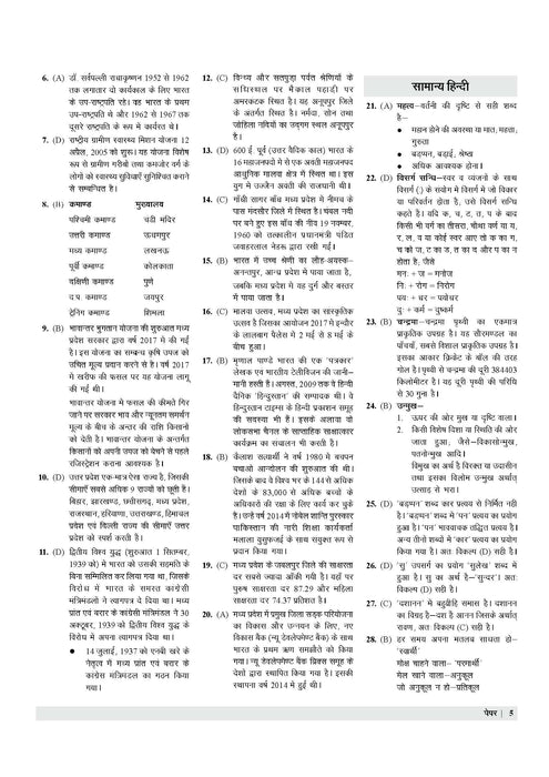 Examcart Madhya Pradesh Jail Prahari Evam Vanrakshak Practice Sets For 2025 Exam in Hindi