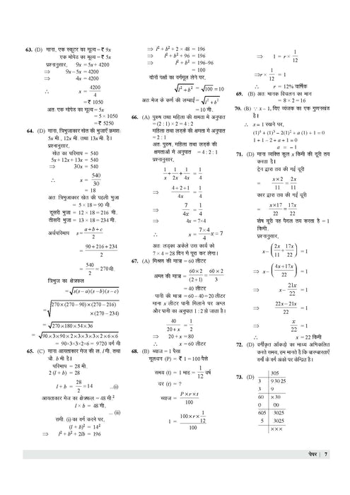 Examcart Madhya Pradesh Jail Prahari Evam Vanrakshak Practice Sets For 2025 Exam in Hindi