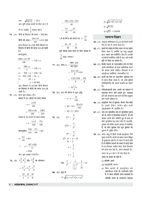 Examcart Madhya Pradesh Jail Prahari Evam Vanrakshak Practice Sets For 2025 Exam in Hindi