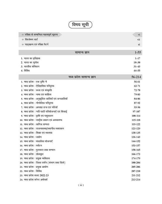 Examcart Madhya Pradesh Jail Prahari Evam Vanrakshak Guidebook For 2025 Exam in Hindi