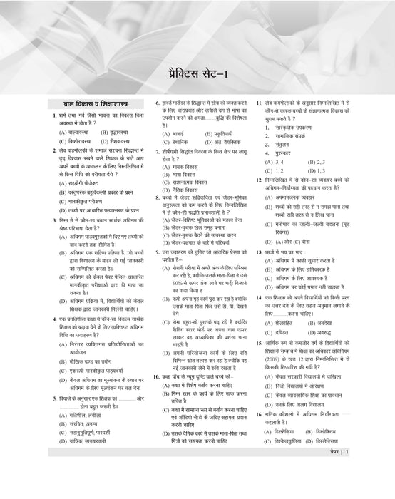 Examcart CTET Paper 1 (Class 1 To 5) Practice Sets For 2025 Exam In Hindi