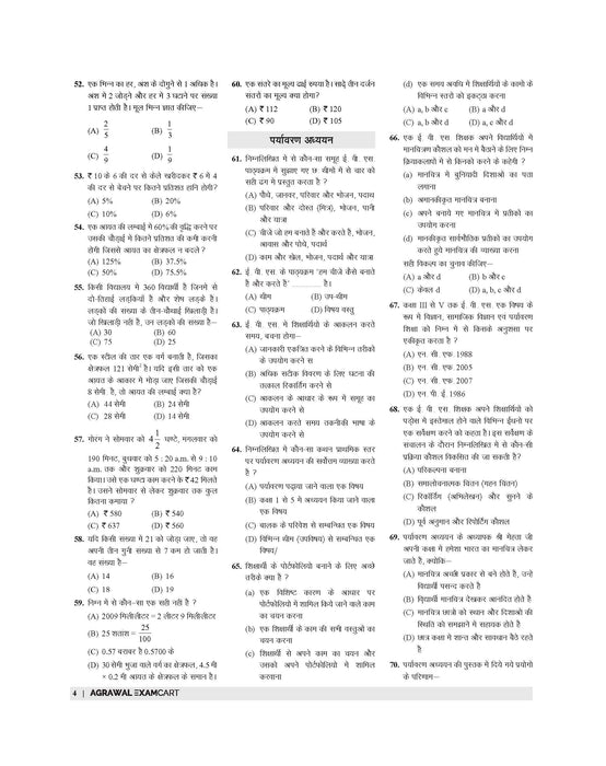 Examcart CTET Paper 1 (Class 1 To 5) Practice Sets For 2025 Exam In Hindi