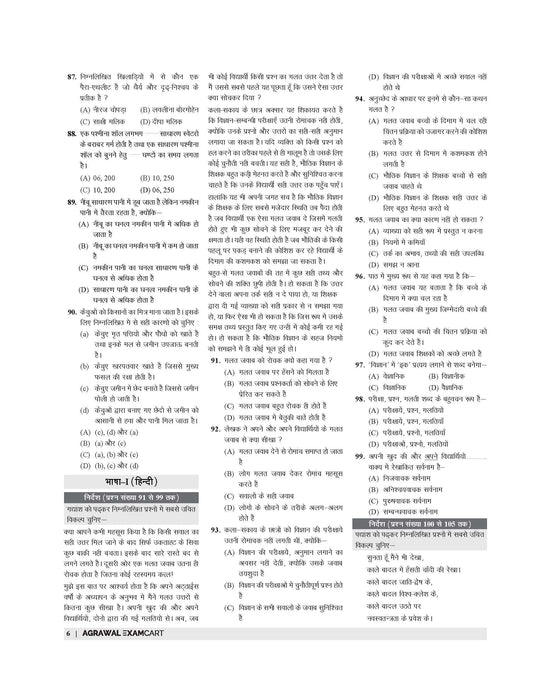 Examcart CTET Paper 1 (Class 1 To 5) Practice Sets For 2025 Exam In Hindi