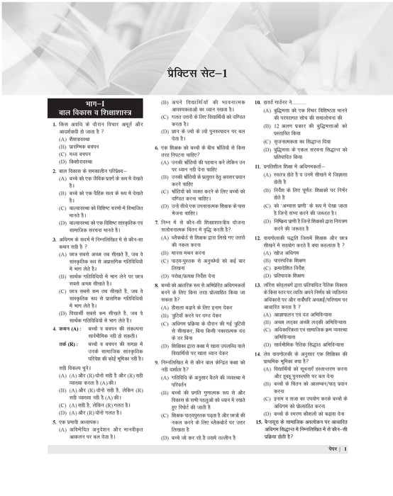 CTET paper 2 practice sets