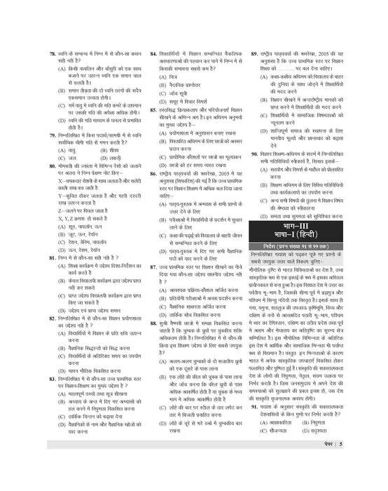 CTET paper 2 practice sets