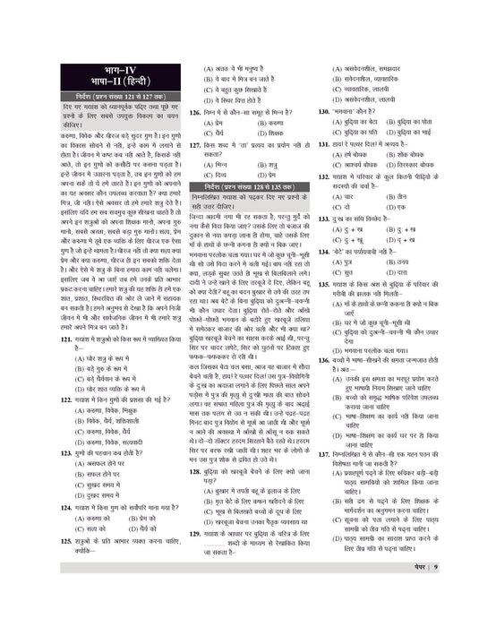 CTET paper 2 practice sets