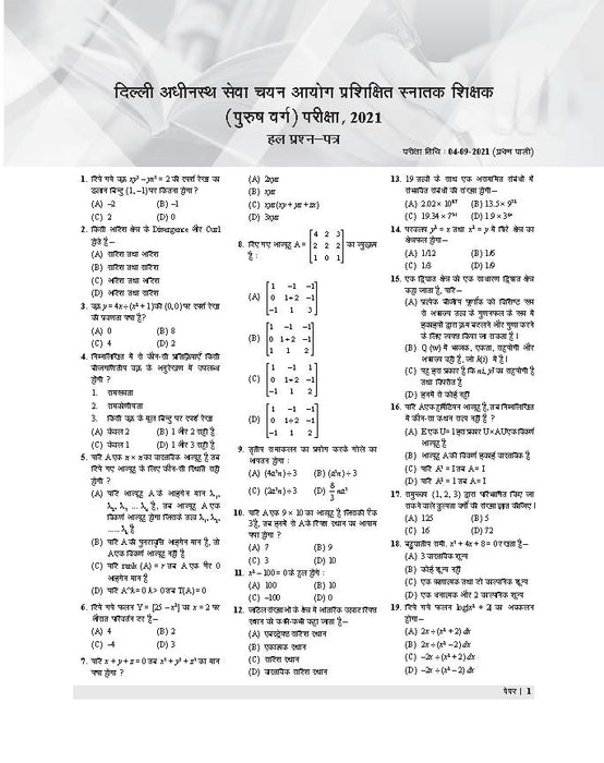 Examcart DSSSB TGT Maths (Ganit) Practice Sets & Solved Papers Book By Prateek Shivalik For 2025 Exam In Hindi