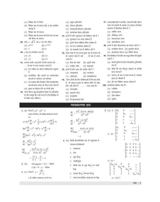 Examcart DSSSB TGT Maths (Ganit) Practice Sets & Solved Papers Book By Prateek Shivalik For 2025 Exam In Hindi