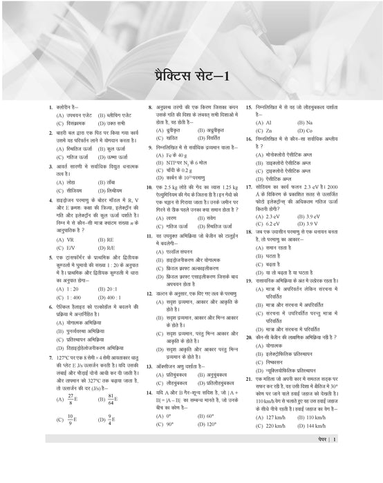 dsssb tgt natural science practice set