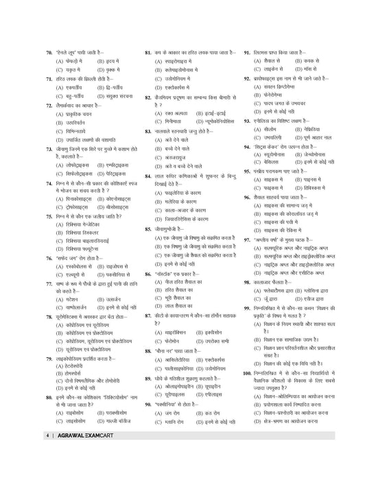 dsssb tgt natural science practice set