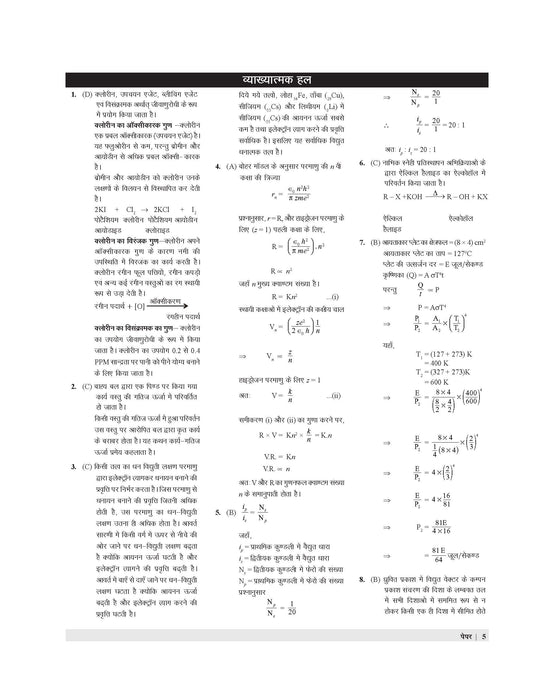 dsssb tgt natural science practice set