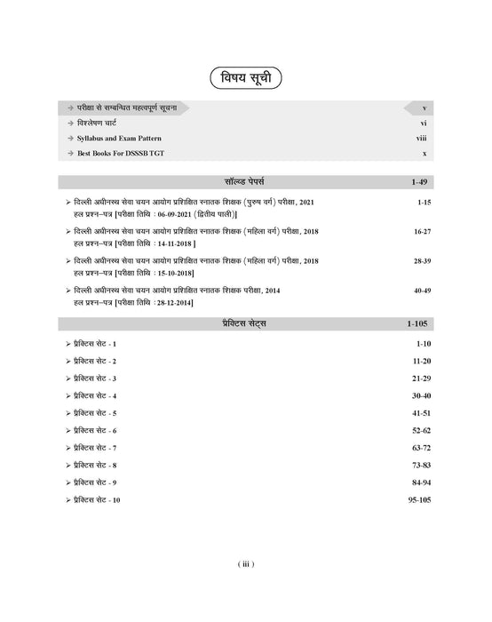 Examcart DSSSB TGT Samajik Adhyayan (Social Study) Practice sets & Solved Papers Book For 2025 Exam In Hindi