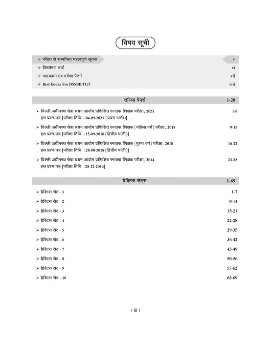 Examcart DSSSB TGT Hindi Practice Sets & Solved Papers Book For 2025 Exam