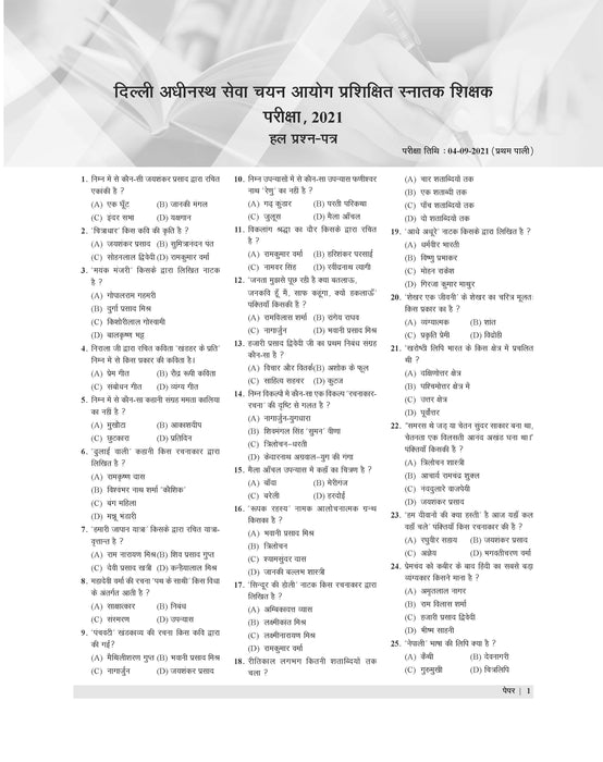 DSSSB TGT Hindi Practice Set