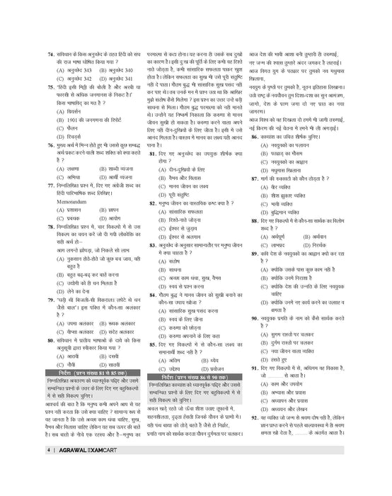 DSSSB TGT Hindi Practice Set