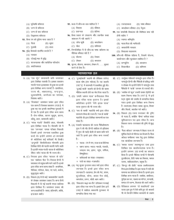 DSSSB TGT Hindi Practice Set