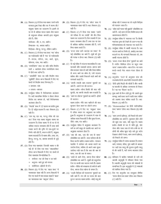 DSSSB TGT Hindi Practice Set