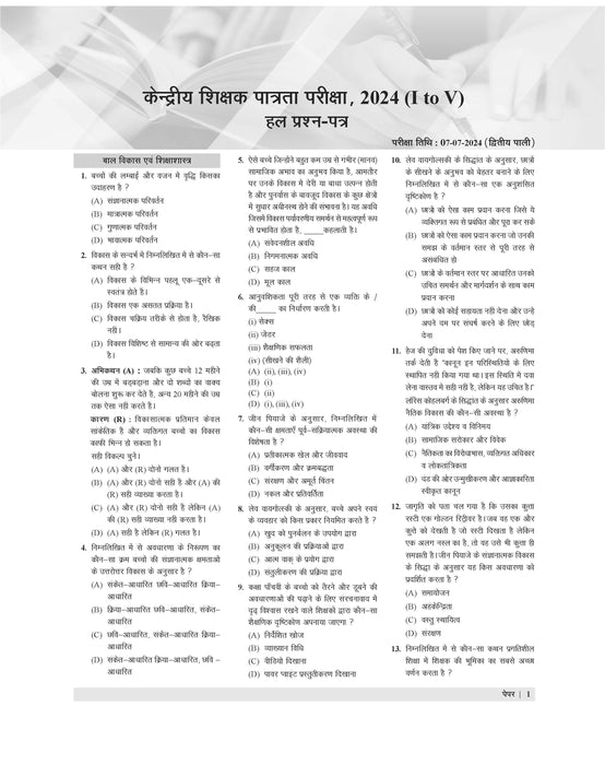 CTET Previous Year Question Papers and Solutions