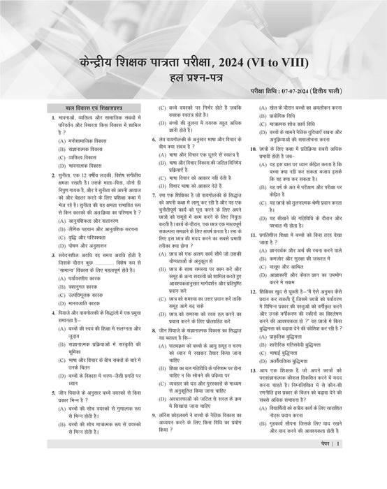 CTET Paper 2 Social Science Previous Year Question Papers