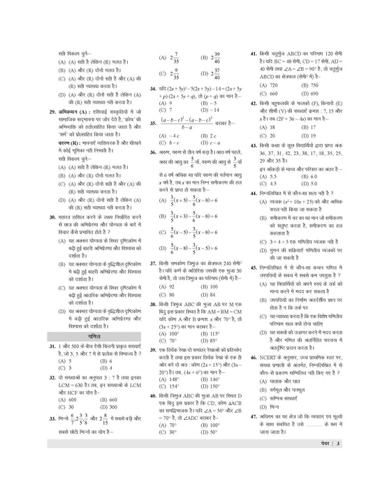 CTET Math and Science Solved Paper