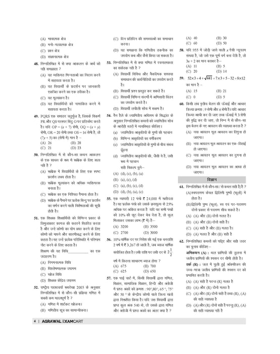 CTET Math and Science Solved Paper