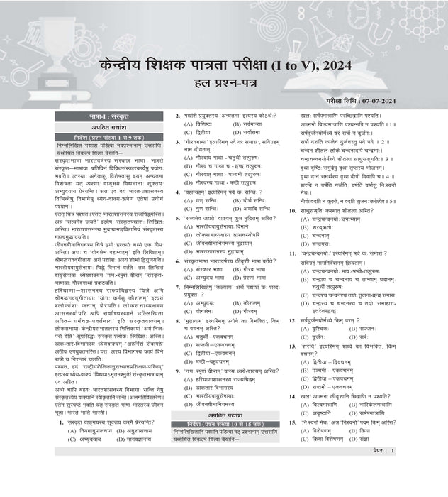 CTET and TET Sanskrit Bhasha Paper 1 and 2 Book