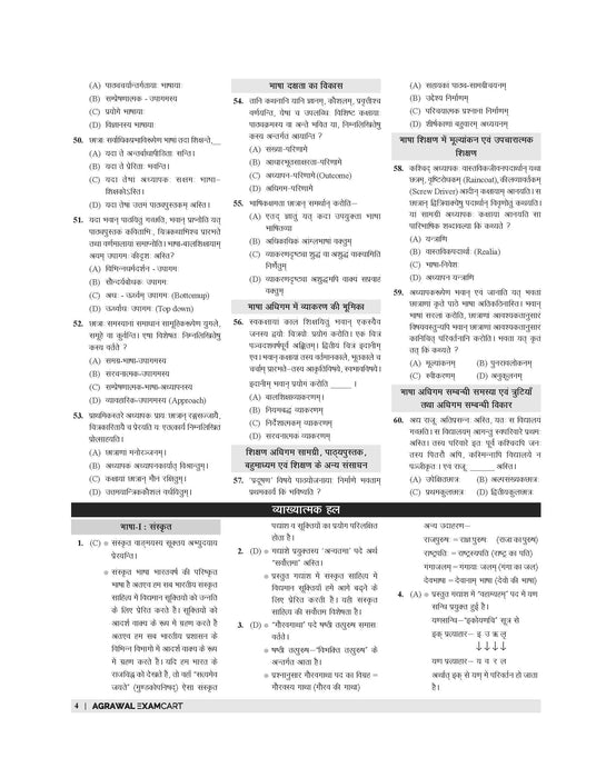 CTET and TET Sanskrit Bhasha Paper 1 and 2 Book