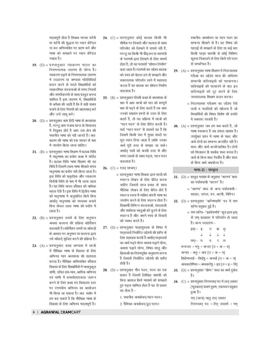 CTET and TET Sanskrit Bhasha Paper 1 and 2 Book