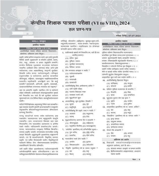 CTET and TET Sanskrit Bhasha Paper 1 and 2 Book