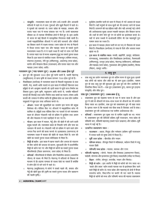 Examcart Latest General Knowledge Book by Varun Awasthi Sir for All Government Exams in Hindi