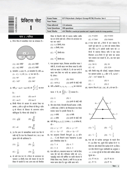 UP Polytechnic practice set 