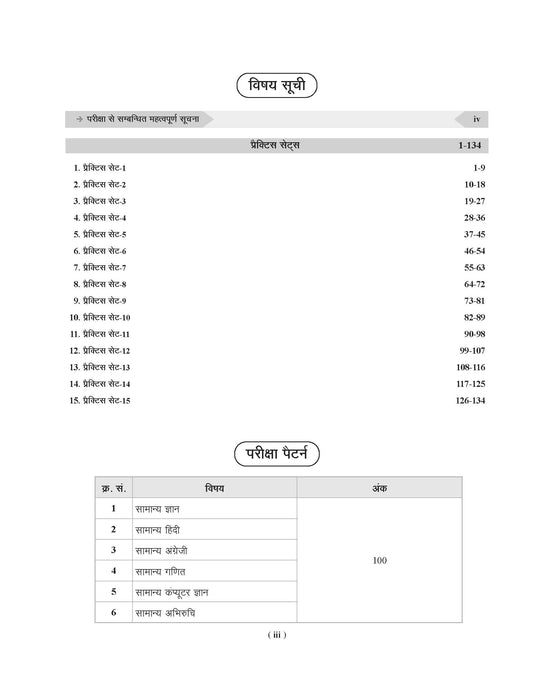 Examcart Madhya Pradesh (MP) Group 4 Assistant Grade 3 Stenographer Practice Sets Book for 2025 Exam in Hindi