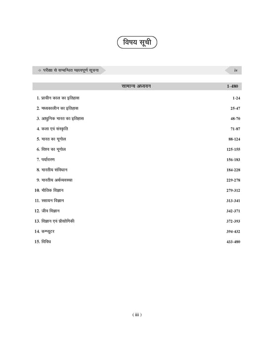 BPSC TRE 4.0 & 5.0 General studies book 