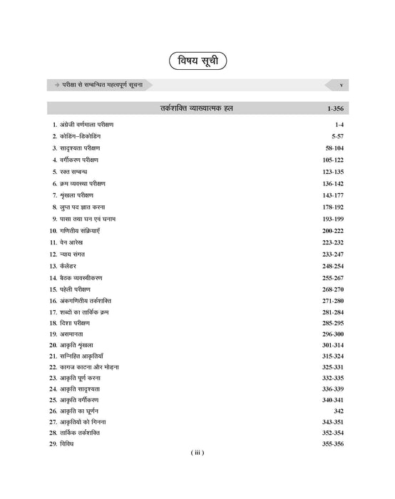 Examcart SSC Reasoning Question Bank Solutions Book By Arun Kumar in Hindi (Must Buy With SSC Reasoning Question Bank)